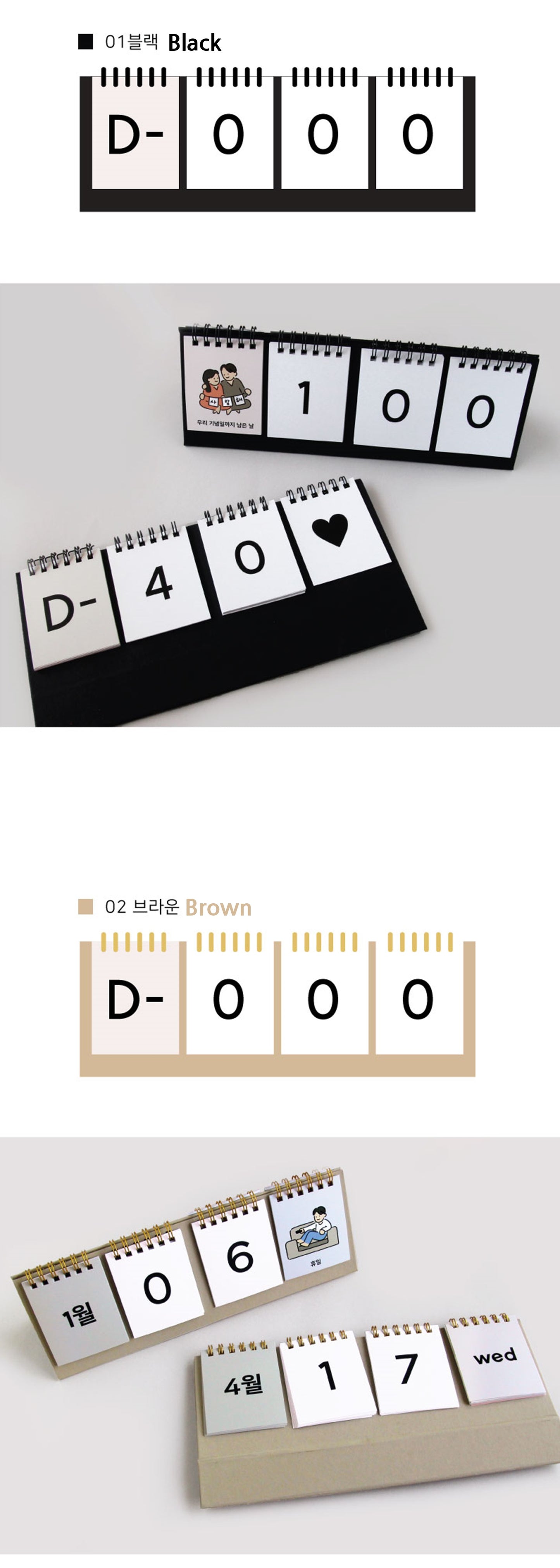 ジャムスタジオ 韓国 D-Day カウントダウン カレンダー 記念日や大切な日の管理に 2色展開(Black/Brown)