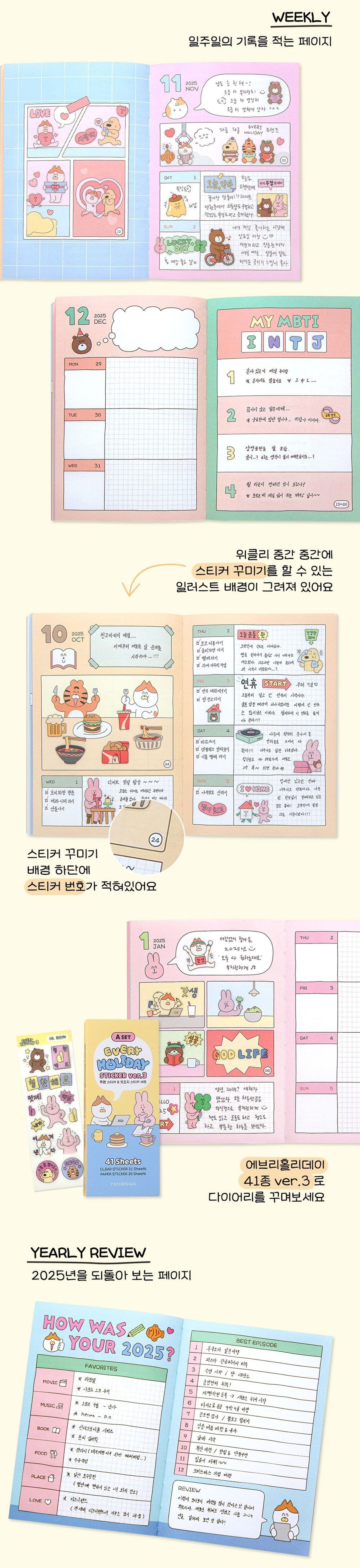 7321デザイン 韓国 2025年 エブリホリデー 手帳 スケジュール帳 システム手帳 ダイアリー メモ帳 カバー付き かわいい動物キャラクター