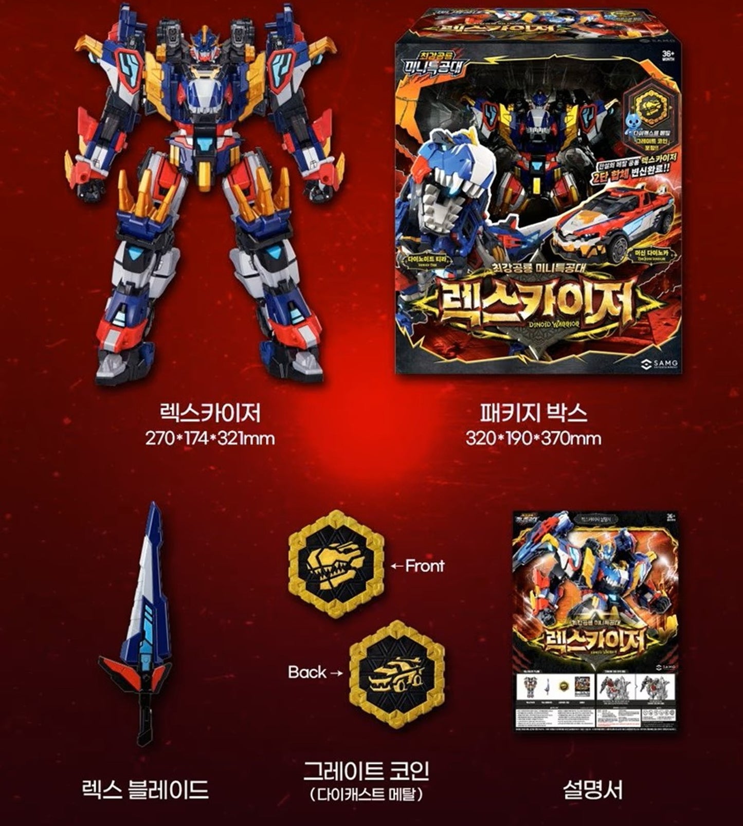 ミニ特攻隊 ミニフォース レックスカイザー 韓国 変形ロボットおもちゃ ティラノサウルスからロボットへ合体変形!ミニカー付き