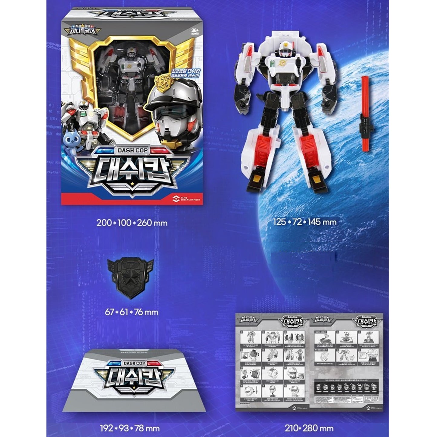 ミニ特攻隊 ミニフォース ダッシュコップ ダッシュカプ 最強警察シリーズ 変身ロボット玩具 Miniforce Dash Cop