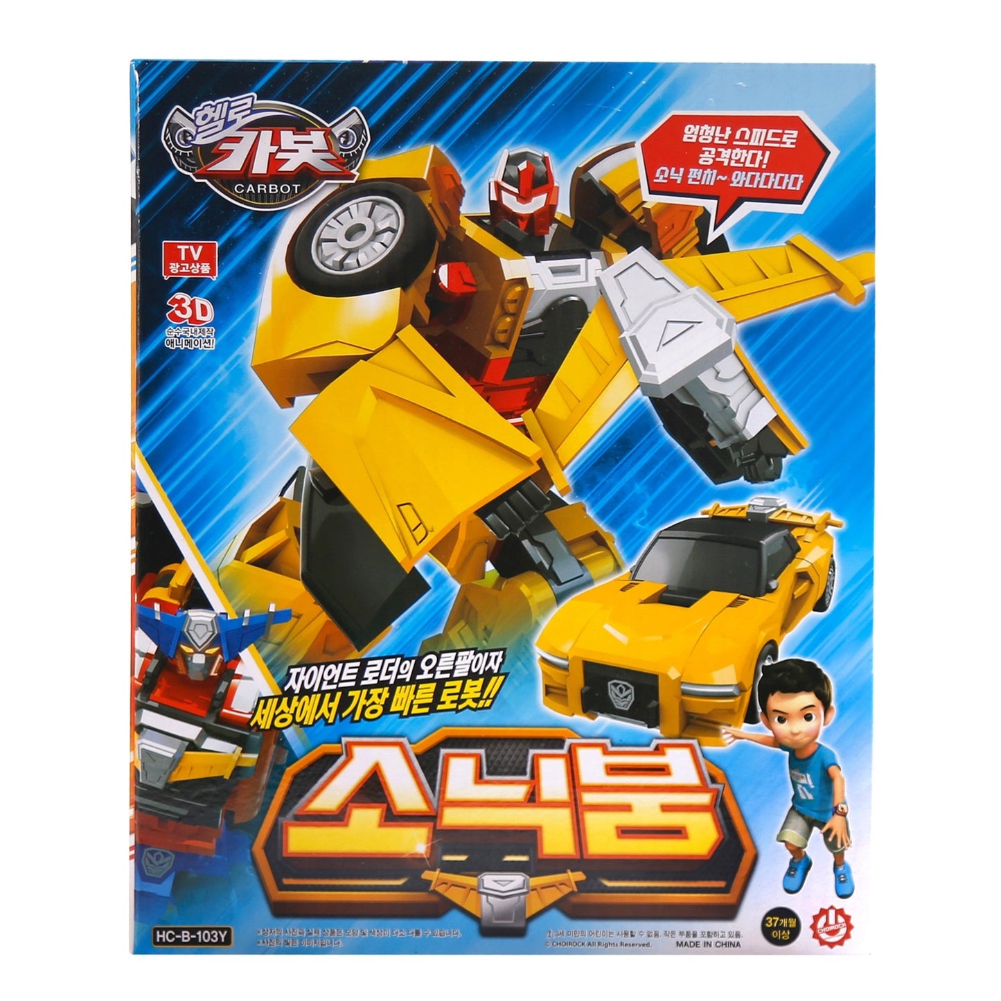 ハローカーボット ソニックブーム ページャ 変身 おもちゃロボット玩具 アクションフィギュア Hello Carbot Sonic Boom Pager