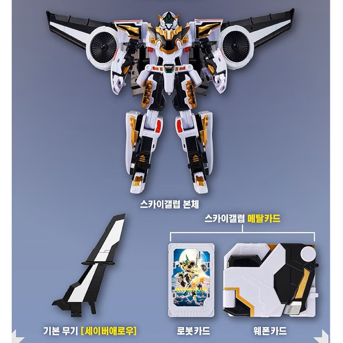 メタルカードボットS スカイギャラップ 変形ロボット コレクターズアイテム 韓国限定 玩具 オタク向け トランスフォーム 重機型ロボット