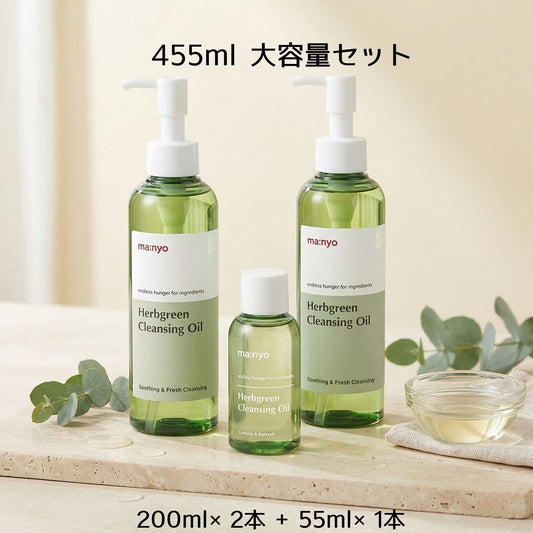 Manyo マニョ ハーブ クレンジングオイル 200ml 2本 + 55ml 1本 セット Manyo メイク落とし 洗顔料 スキンケア 韓国コスメ 正規品