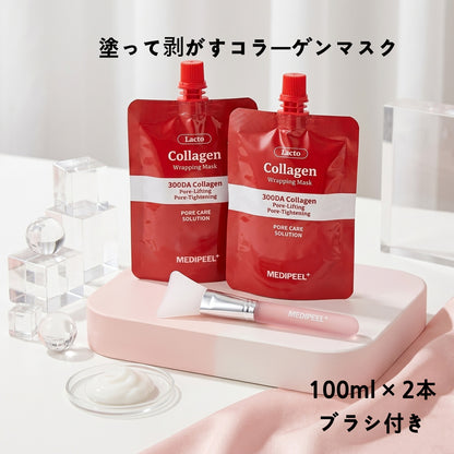 メディピール レッドラクト コラーゲンラッピングマスク 100ml×2本 ブラシ付き 塗って剥がすパック ポーチタイプ 毛穴ケア 保湿 韓国コスメ