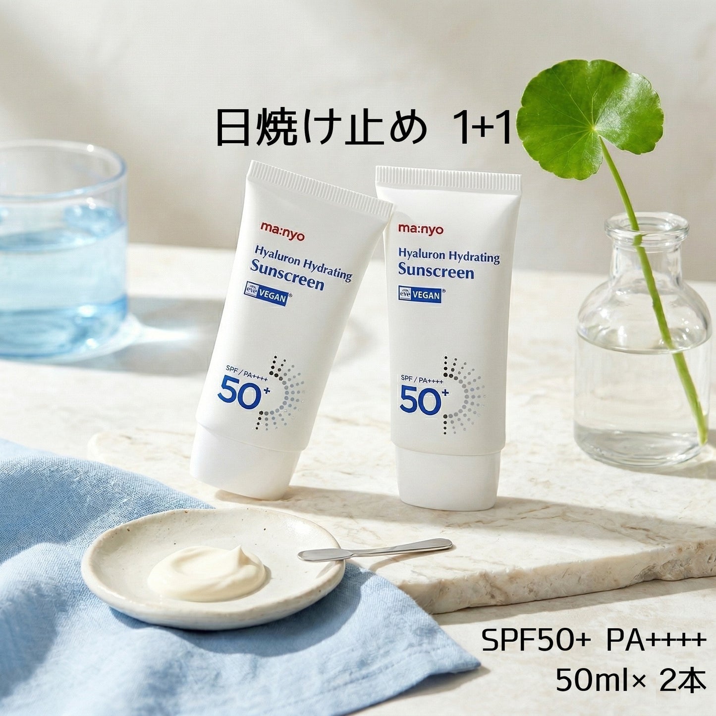 Manyo マニョ 日焼け止め ヒアルロン ハイドレーティング サンクリーム 100mlセット (50ml×2本) SPF50+ PA++++ UVケア 保湿 韓国コスメ 正規品