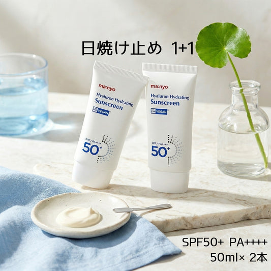 Manyo マニョ 日焼け止め ヒアルロン ハイドレーティング サンクリーム 100mlセット (50ml×2本) SPF50+ PA++++ UVケア 保湿 韓国コスメ 正規品