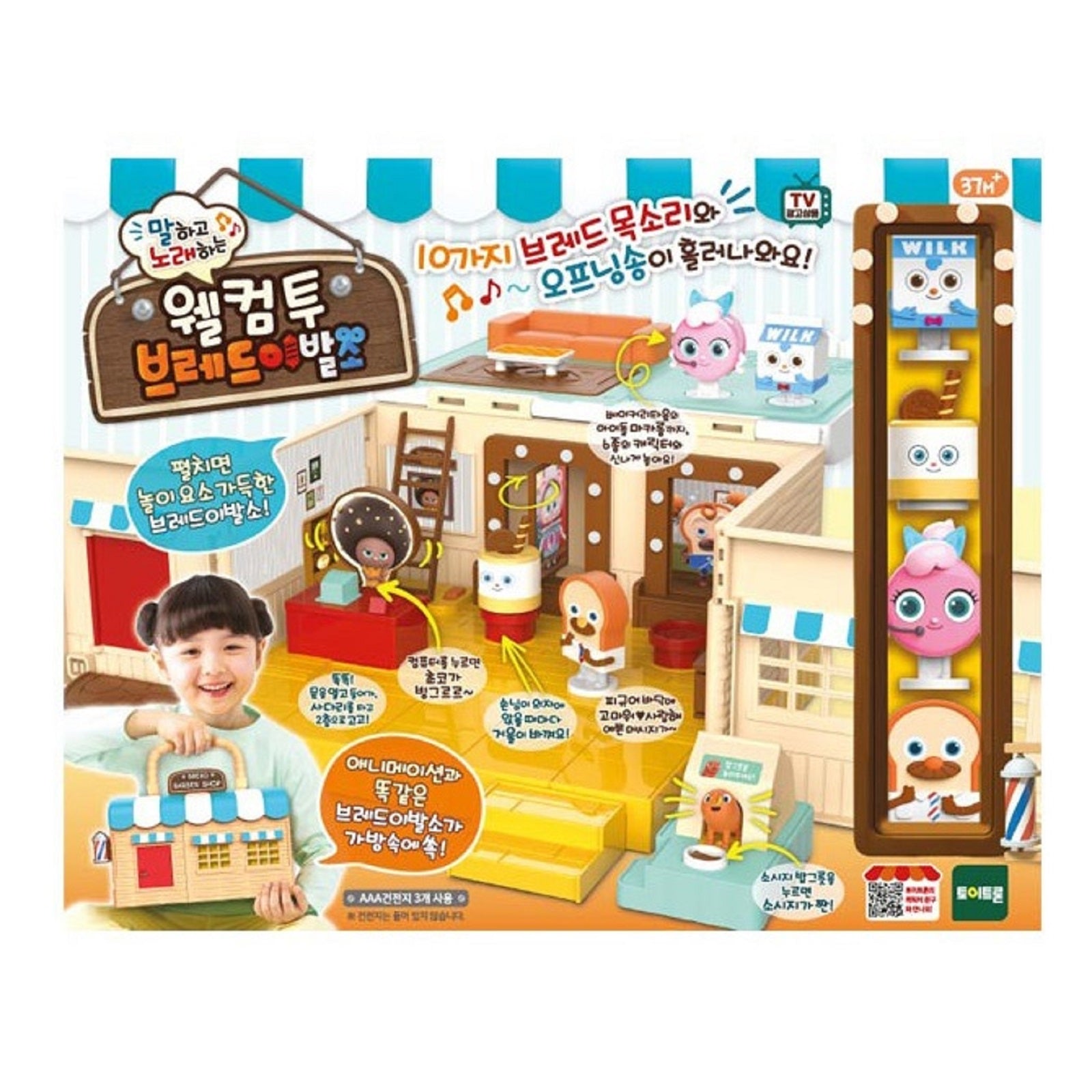 ウェルカムトゥブレッドバーバーショップ話して歌う人形の家 韓国おもちゃミニフィギュア Bread Barber Shop – ライクキャンディショップ